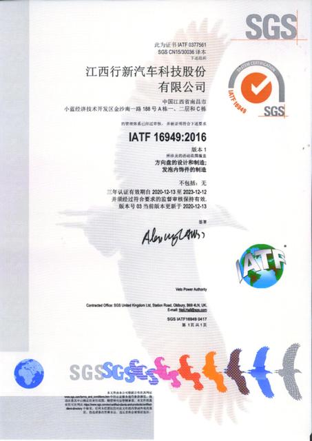 IATF16949证书中文